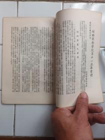 螳螂拳術叢書第二十三種( 白猿偷桃 ) 順德 黃漢勛編述  1958年10月初版 漢勛健身院發行
