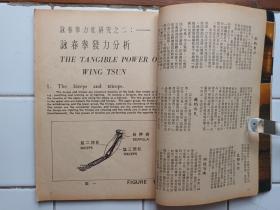 詠春拳 雜誌 第2，3期 封面 葉問師父 梁挺師父 約1974年出版 拳威出版社