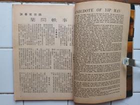 詠春拳 雜誌 第2，3期 封面 葉問師父 梁挺師父 約1974年出版 拳威出版社