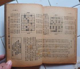 象棋新譜 橘中樂 李志海 編著 1951年12月初版 香港星島日報長期刊載