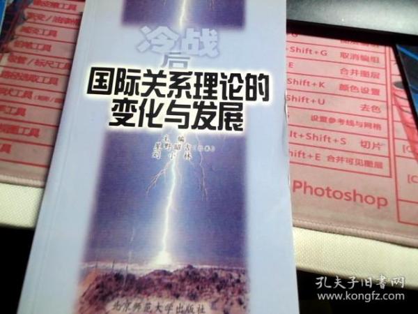 冷战后国际关系理论的变化与发展:中日学者合作研究国际关系理论的成果