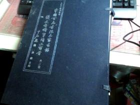 中国百名书法名家书录 张文台将军诗三百首（共三卷）