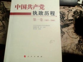 中国共产党执政历程（全3卷）