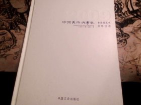 2009中国美术大事记 / 李贵男艺术创作状态