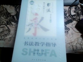 书法教学指导 四年级 下册 【书+笔记本+《九成宫泉醴铭》字帖】附USB