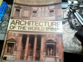 世界建筑全集 2  希腊 . 罗马建筑