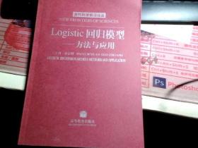 Logistic回归模型—方法与应用