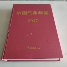 中国气象年鉴 2017