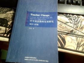 Teacher change:issues in in-service EFL teacher education:现状与措施