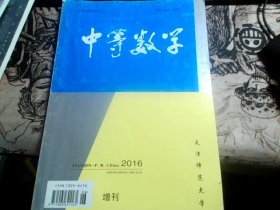 中等数学2016.6 增刊