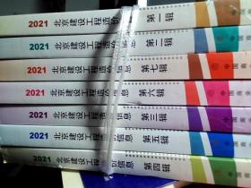 2021北京建设工程造价信息（1-7册）