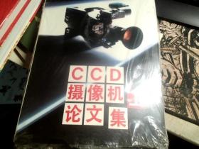 CCD摄像机论文集（上下）