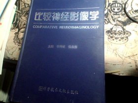 比较神经影像学