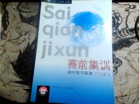 初中数学联赛专题辅导