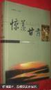 驚羨甘肅