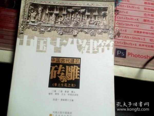 中国古代建筑砖雕