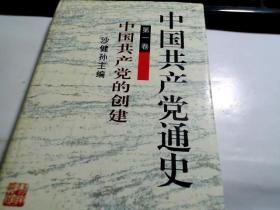 中国共产党通史（全5卷）