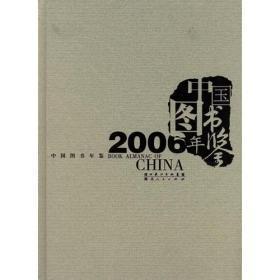 中国图书年鉴 2006