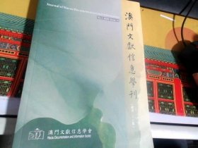 澳门文献信息学刊 2020.1（总第二十五期）