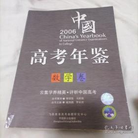 2010年中国高考年鉴理科卷