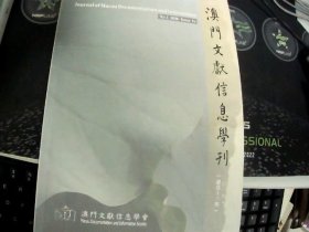 澳门文献信息学刊 2016.1（总第十六期）
