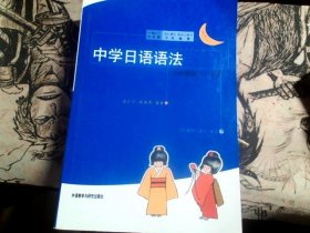 中学日语语法（选择题部分）下册