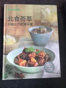 北食荟萃 中国北方家常料理