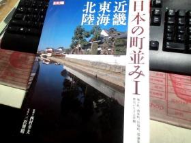 日本的町亚 I