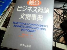 综合吉尼斯英语文例事典【日文版】