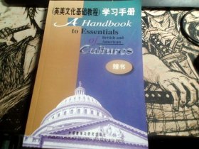 《英美文化集成教程》学习手册