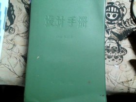 设计手册：非金属材料