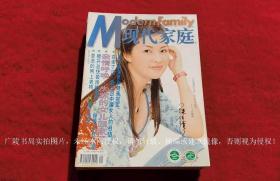【邮发代号：4-410】《现代家庭》杂志（2002年1A~10A期）上海现代家庭出版社.总定价：￥40.00元（定价：4.00元/本）