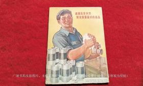 《中国青年》杂志（1955年第19期，总第170期）16开.平装.繁体竖排.中国青年杂志出版社（原定价：0.16元）