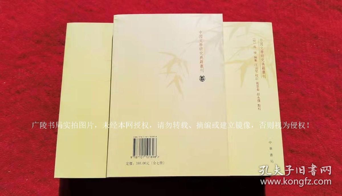 【中国文学研究典籍丛刊】《唐诗品汇》（全七册）32开.平装.繁体竖排.中华书局.出版时间：2015年1月北京第1版第1次印刷.总印数1~2500册