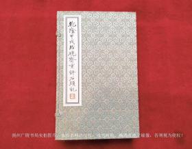 《乾隆甲戌脂砚斋重评石头记》（共1函全4册）16开.线装影印上海古籍出版社.出版时间：2004年4月第1版，2006年1月第3次印刷.总印刷2001~2500套