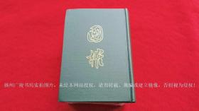 《国榷》（全六册）32开.精装..繁体竖排.中华书局.出版时间：1958年12月第1版，2022年3月北京第11次印刷.总印数11301~12800册