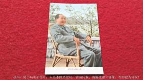 【宣传画】《我们的伟大领袖毛主席》32开（宽12.5CM*高18CM）人民美术出版社