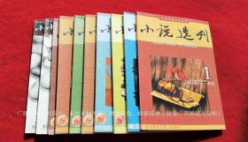 【邮发代号：2-210】《小说选刊杂志（2002年第1、2、4、5、6、7、8、9、11、12）》中国作家协会主办.总定价：￥65.00元