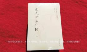 【中国文学研究典籍丛刊】《宋人诗话外编》（全四册）32开.平装.繁体竖排.中华书局.出版时间：2017年11月北京第1版第1次印刷.总印数1~2000册【原包装，外有塑封】