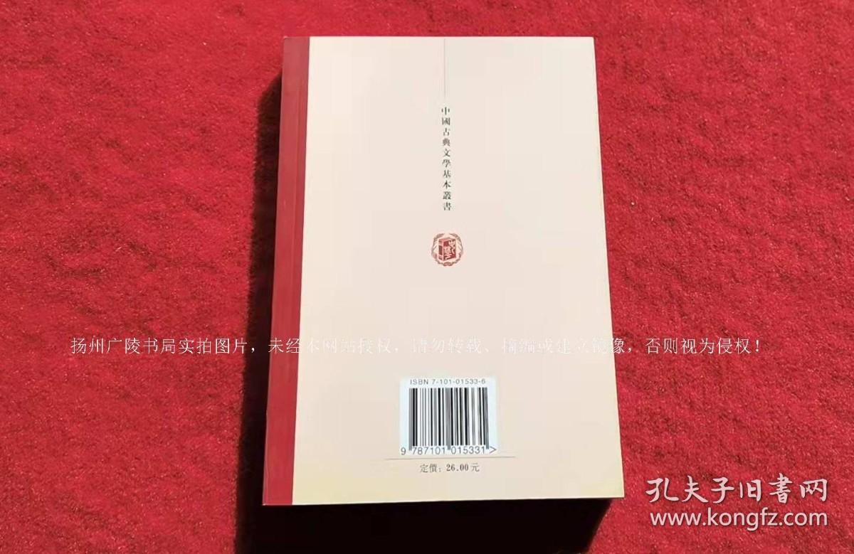 【中国古典文学基本丛书】《卢照邻集校注》（全一册）32开.平装.繁体竖排.中华书局.出版时间：1998年10月第1版，2005年9月北京第2次印刷.总印数3001~6000册