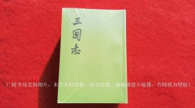 【点校本二十四史系列】《三国志》（全五册）32开.平装.繁体竖排.中华书局.出版时间：1959年12月第1版，1982年7月第2版，2024年3月北京第39次印刷【原包装，外有塑封】