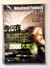 恐龙 九州幻想  2006年12月   期刊杂志