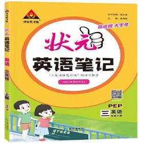 2023秋新版小学状元英语笔记三年级（人教版）上册