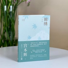 宫本辉作品集(粉丝量可比村上春树的当代小说家，日本文学“物哀”美学，为失落的人生寻回意义)（共5册）