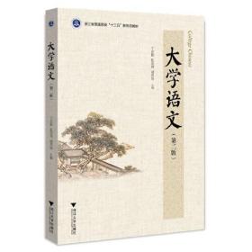 大学语文