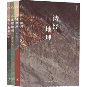地理中国丛书(全4册