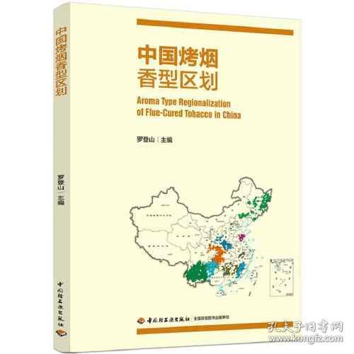 中国烤烟香型区划