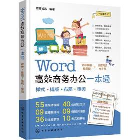 Word高效商务办公一本通