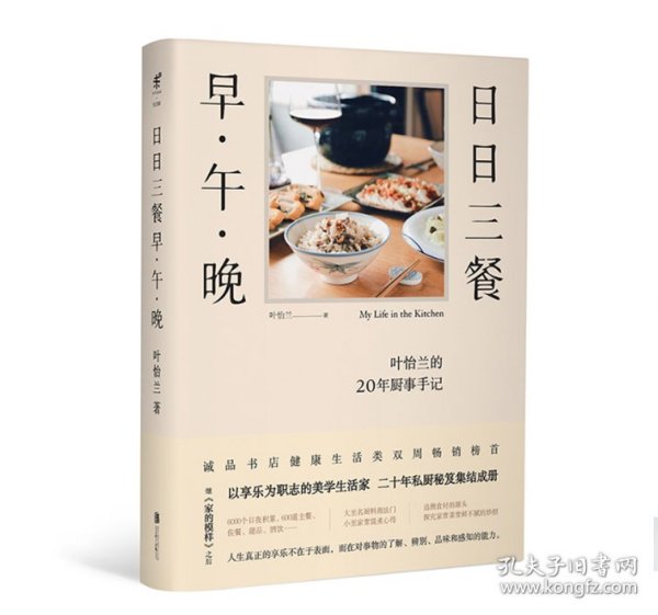 叶怡兰生活美学系列：家的模样+日日三餐早·午·晚+日日物事（全3册）