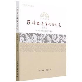 汉语史与汉藏语研究